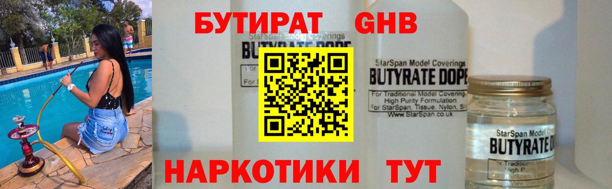 БУТИРАТ GHB Кингисепп