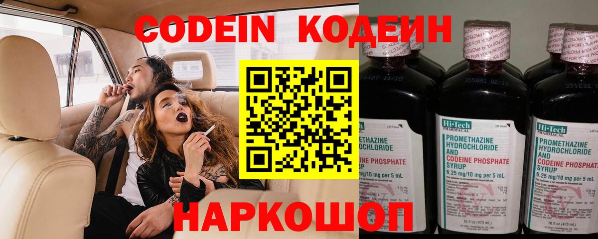 Кингисепп  Кодеин напиток Lean (лин)  Вход с VPN  Кодеиновый сироп Lean напиток Lean (лин) 