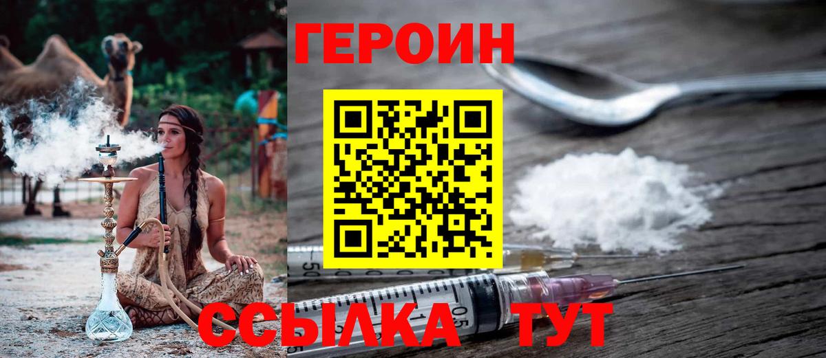 Кингисепп  ГЕРОИН хмурый  Героин  Вход с VPN 