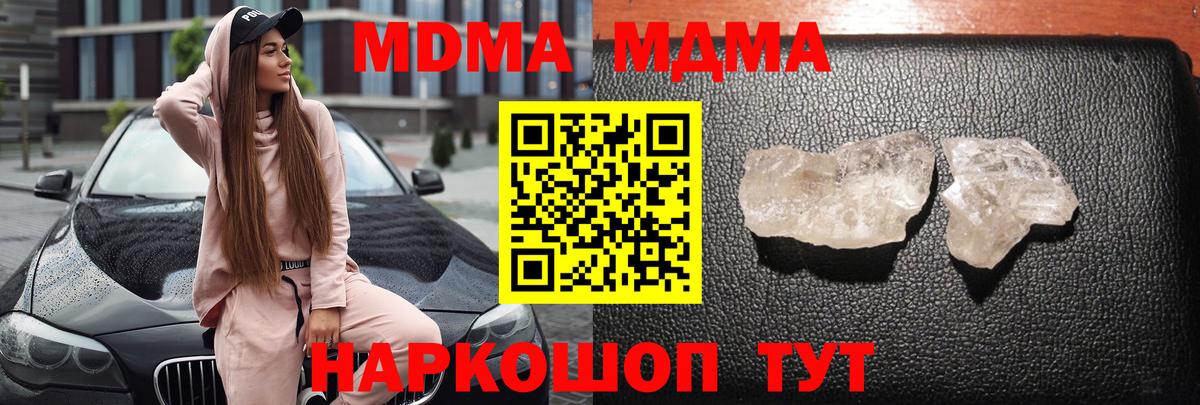 MDMA  МДМА молли  Вход с VPN  Кингисепп 