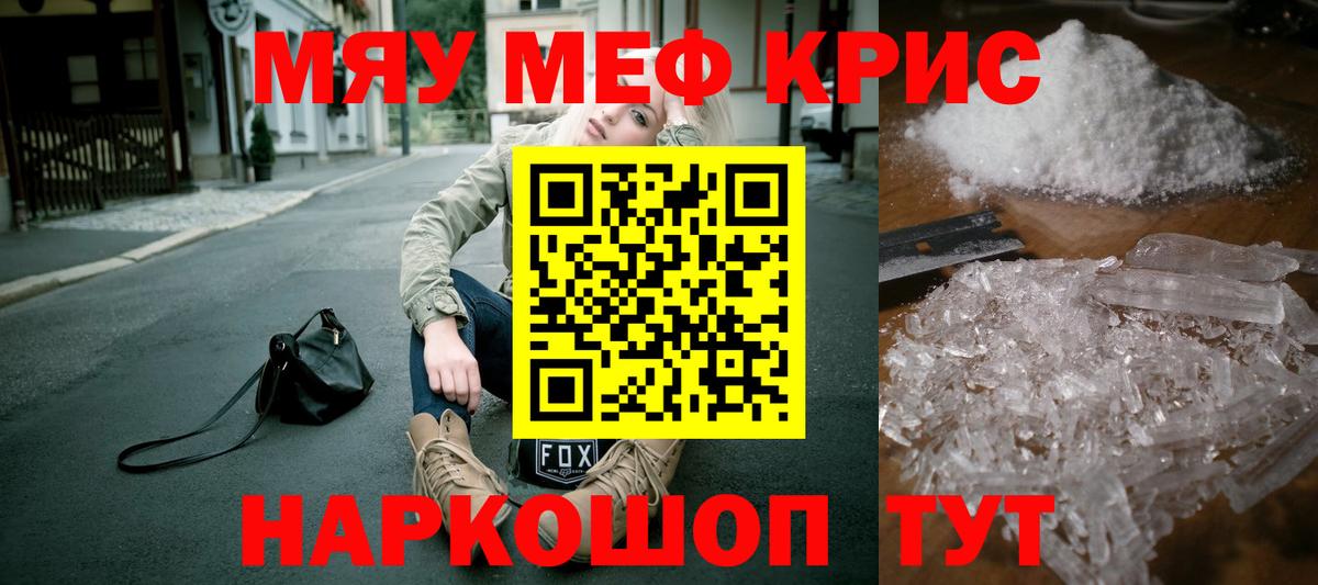 МЕФ  Вход с VPN  Кингисепп  Мефедрон кристаллы  МЯУ-МЯУ 