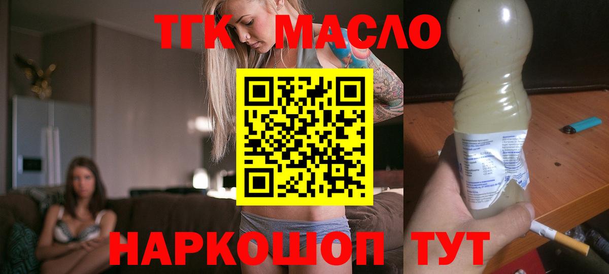 ТГК гашишное масло Кингисепп
